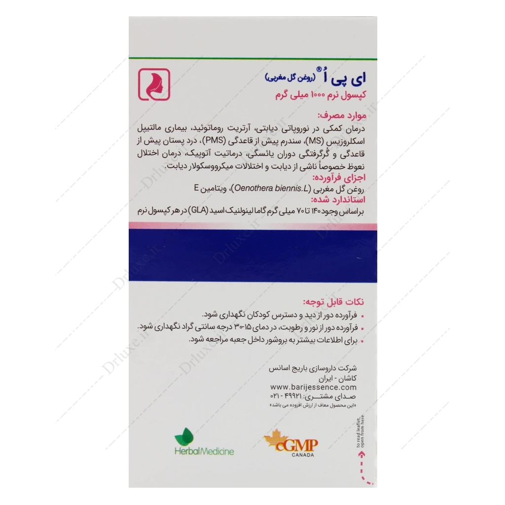کپسول نرم روغن گل مغربی 1000 ای پی او باریج 30 عدد
